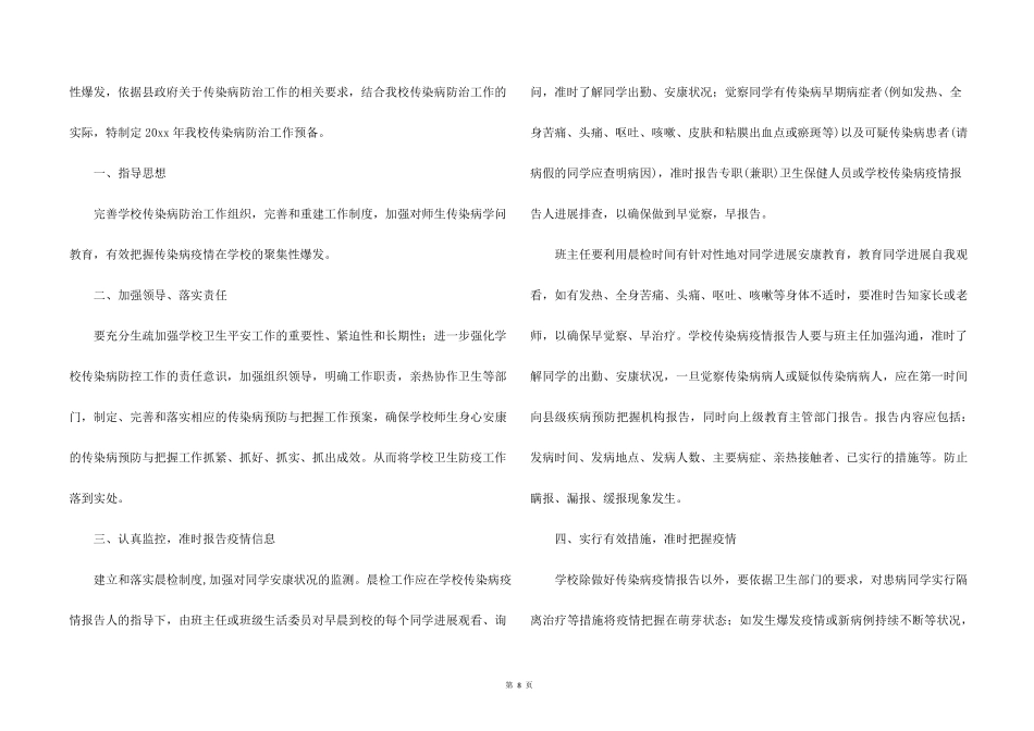 幼儿园传染病防控工作方案(3篇)_第3页