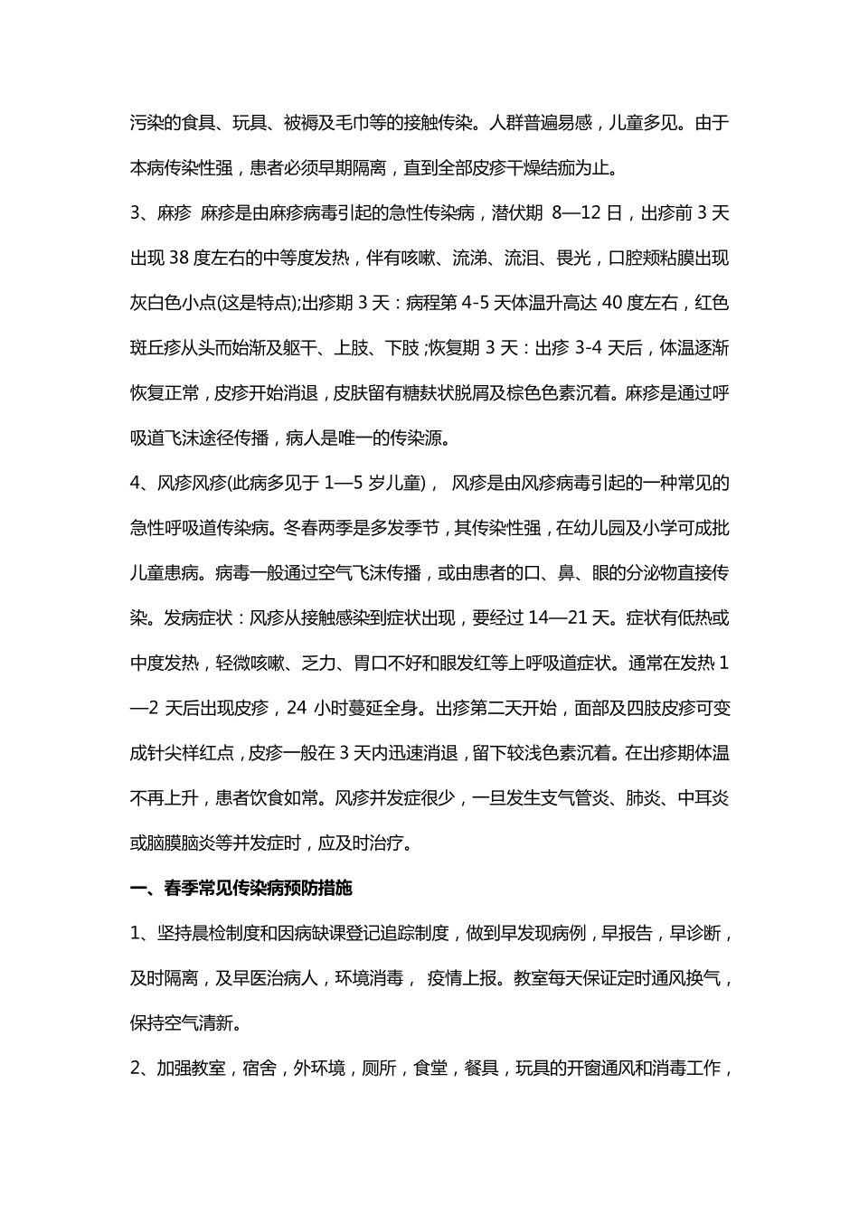 幼儿园传染病预防小知识_第2页