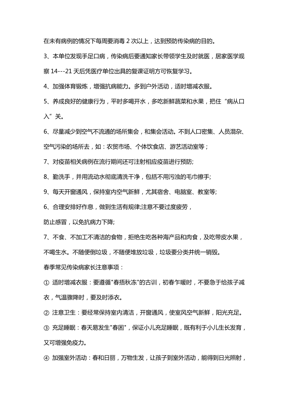 幼儿园传染病预防小知识_第3页