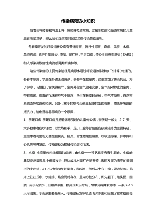幼儿园传染病预防小知识