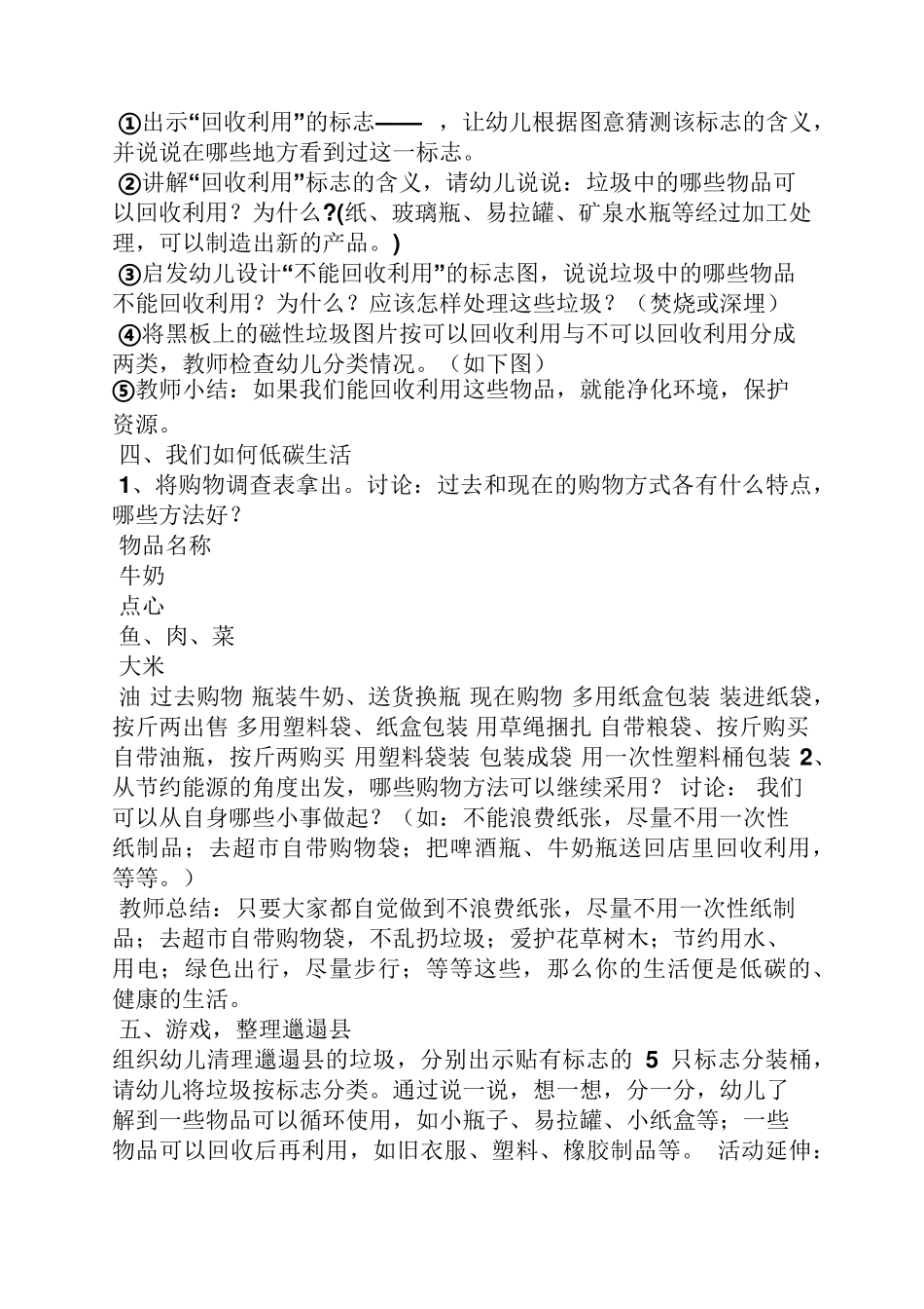 幼儿园低碳生活教案_第2页