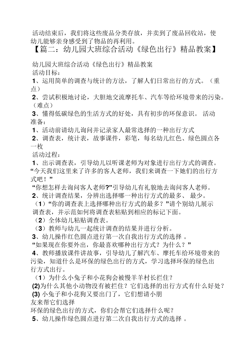 幼儿园低碳生活教案_第3页