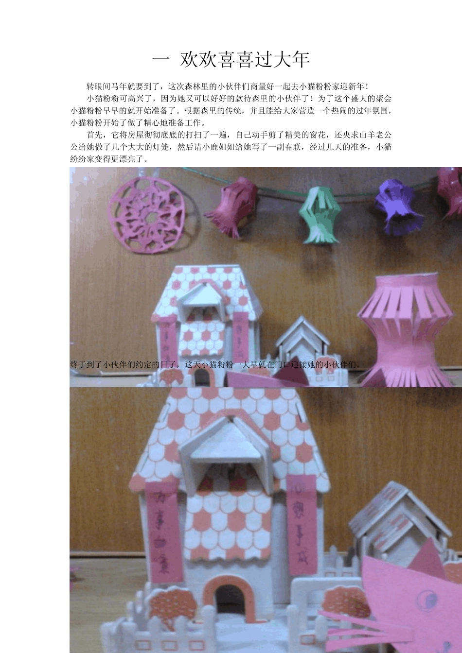 幼儿园传统文化之教案_第1页