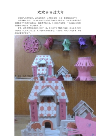 幼儿园传统文化之教案