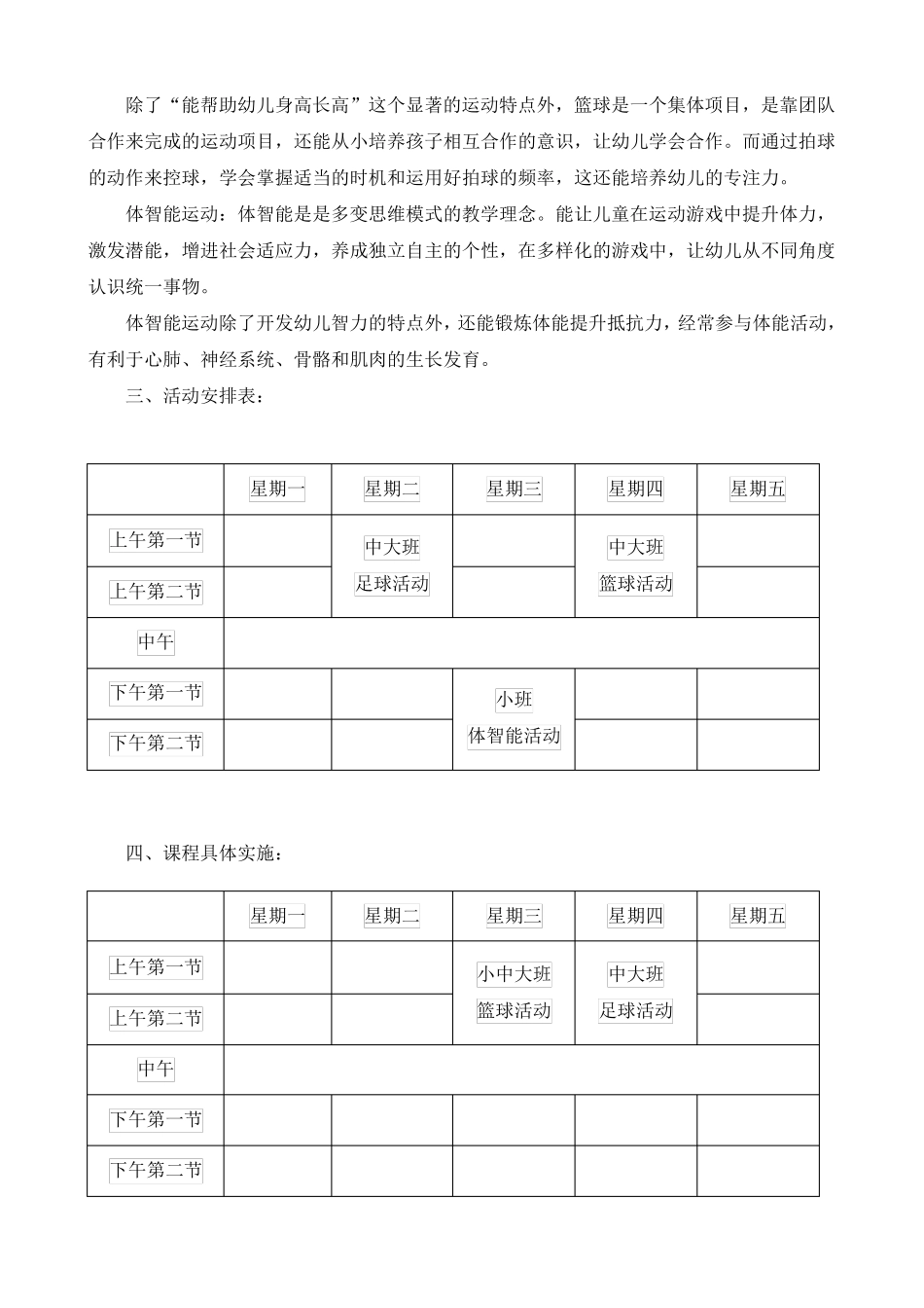 幼儿园体智能运动课程开设方案_第2页