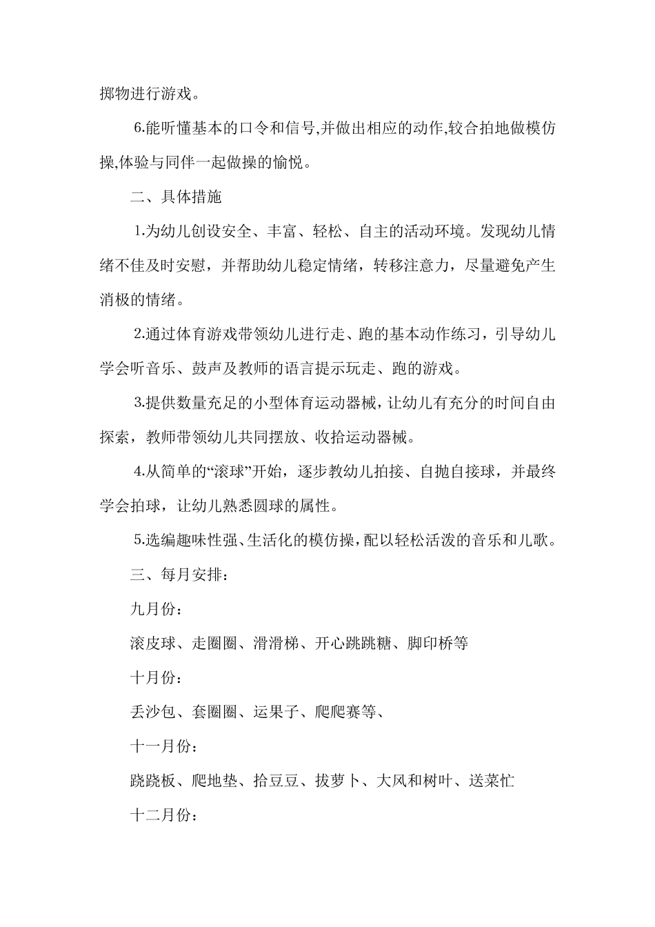 幼儿园体格锻炼计划_第2页