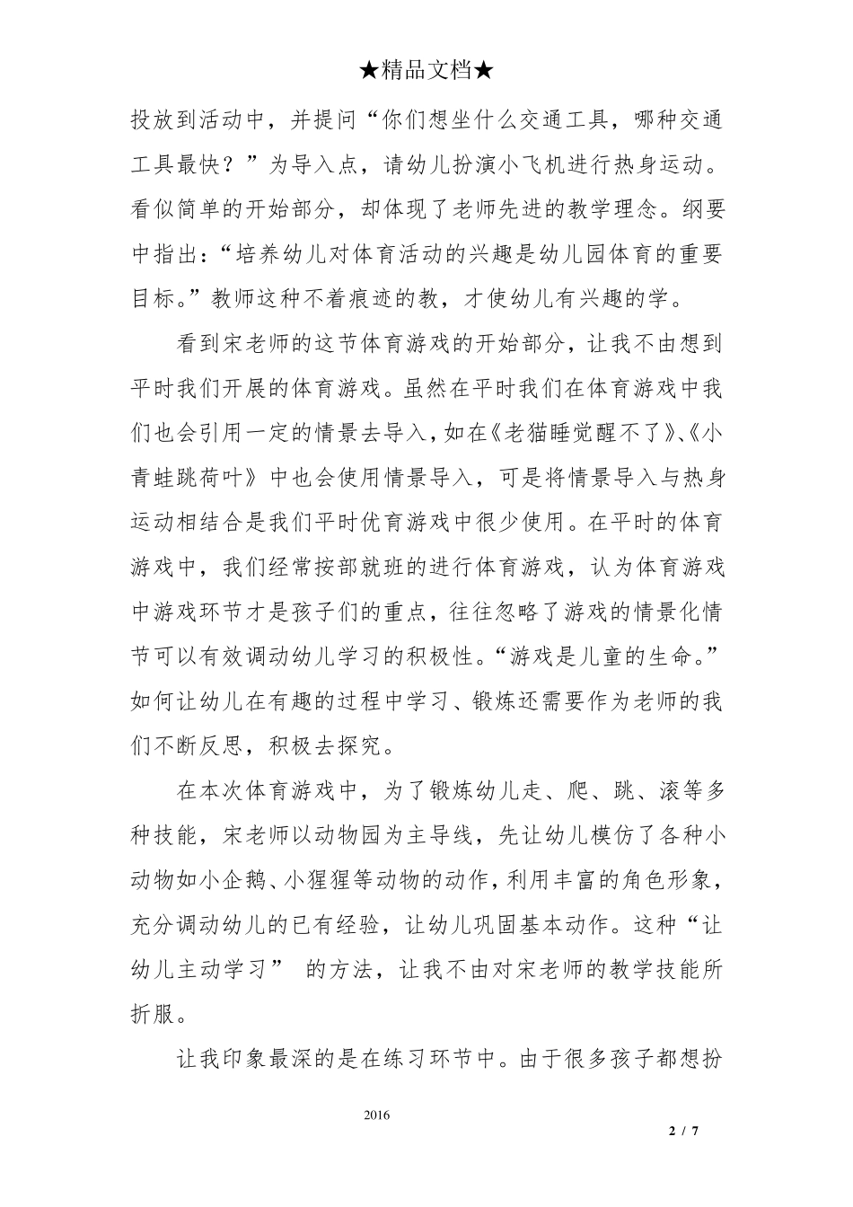 幼儿园体育培训心得体会_第2页