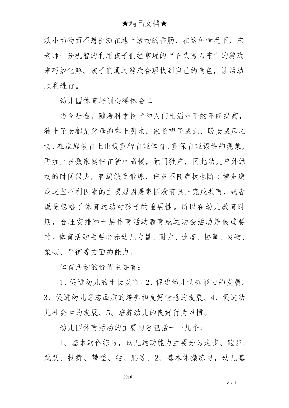 幼儿园体育培训心得体会_第3页