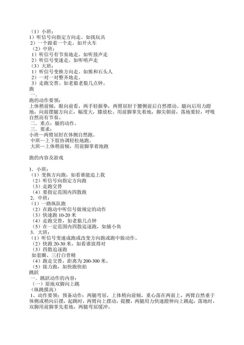 幼儿园体育基本动作规范_第3页