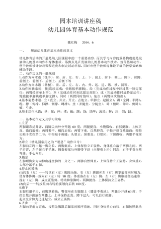 幼儿园体育基本动作规范
