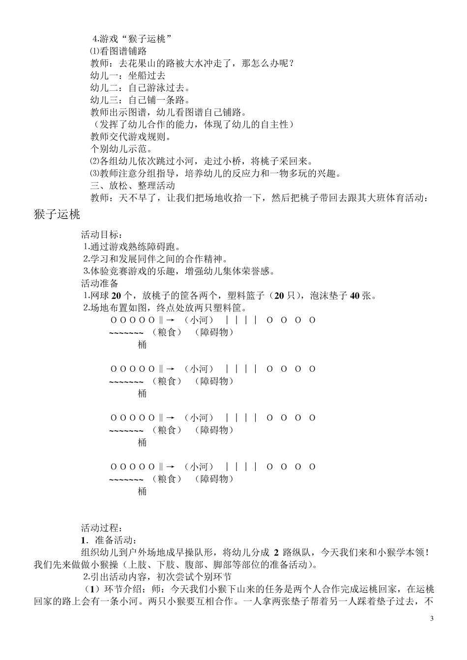 幼儿园体育游戏：小猴摘桃1_第3页