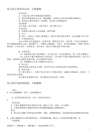 幼儿园体育游戏：小猴摘桃1