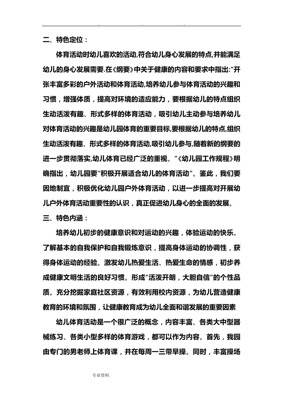 幼儿园体育特色建设_第3页