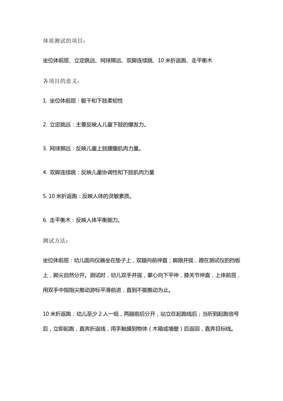 幼儿园体能测试项目及标准(附表)体测优秀标准_第1页