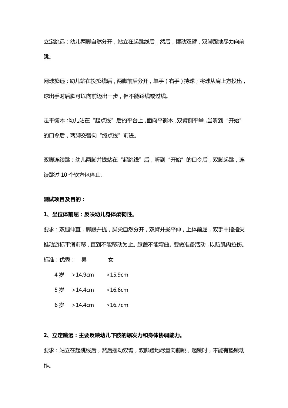 幼儿园体能测试项目及标准(附表)体测优秀标准_第2页