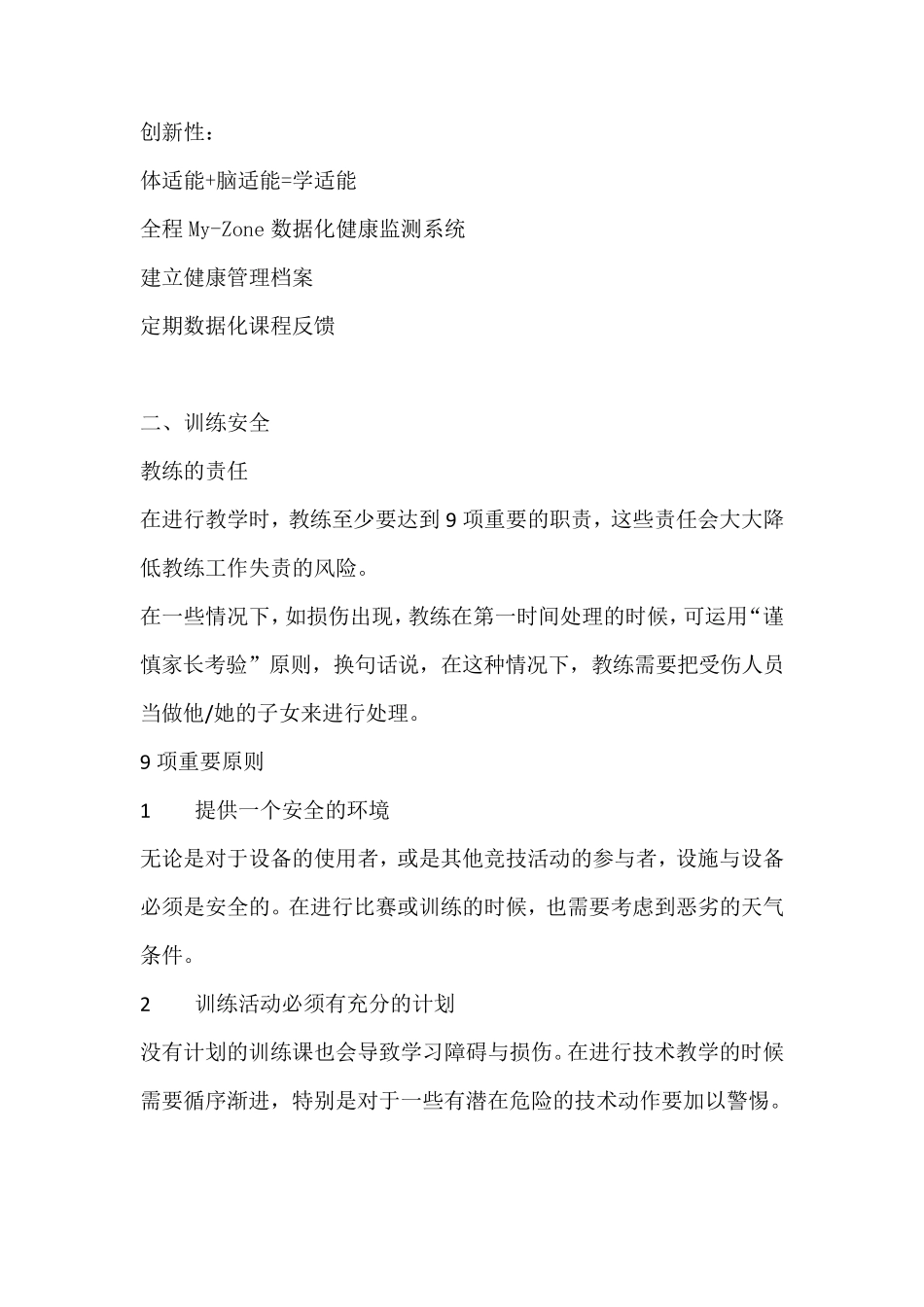 幼儿园体适能实施方案_第2页