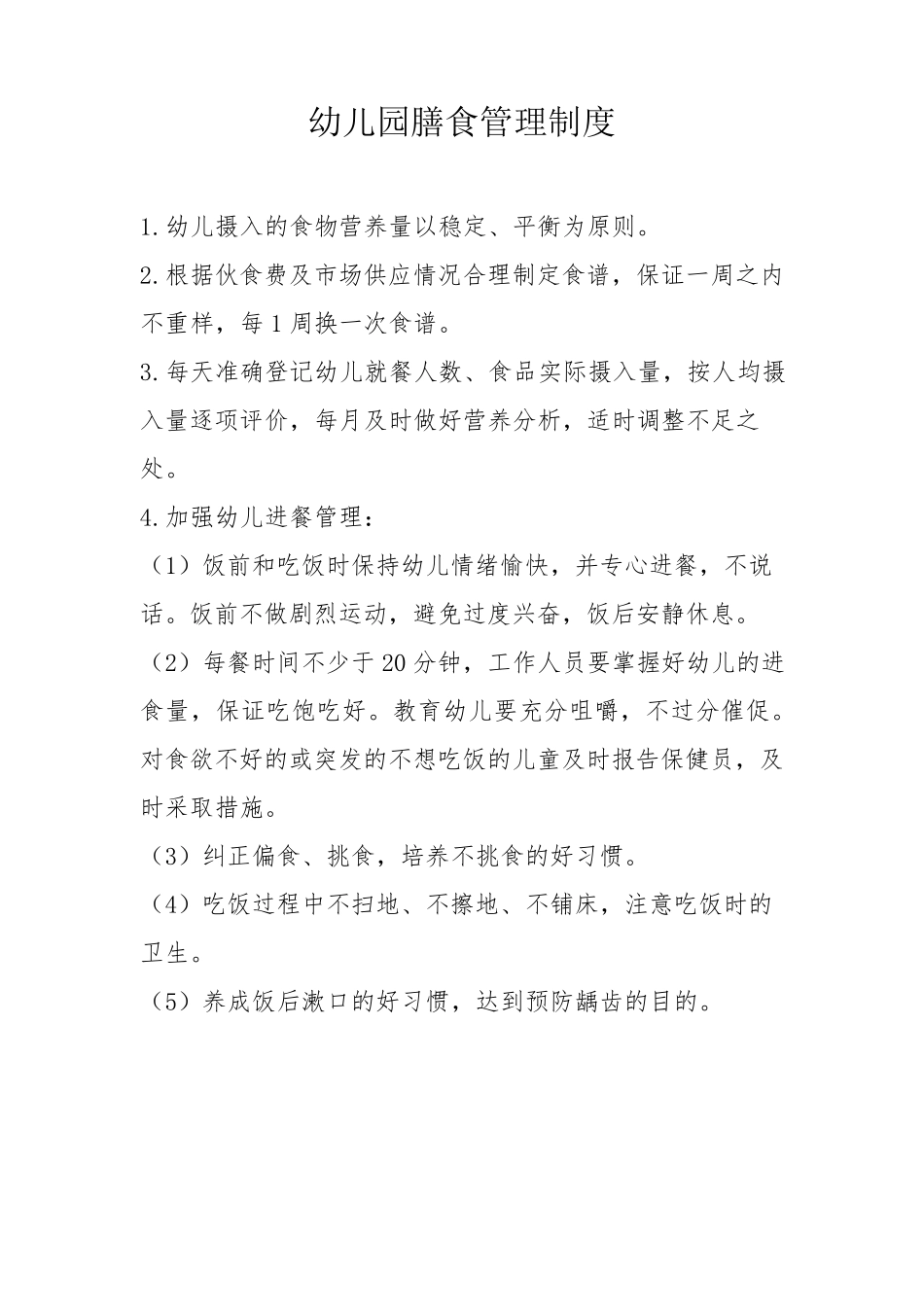 幼儿园保健制度大全_第2页