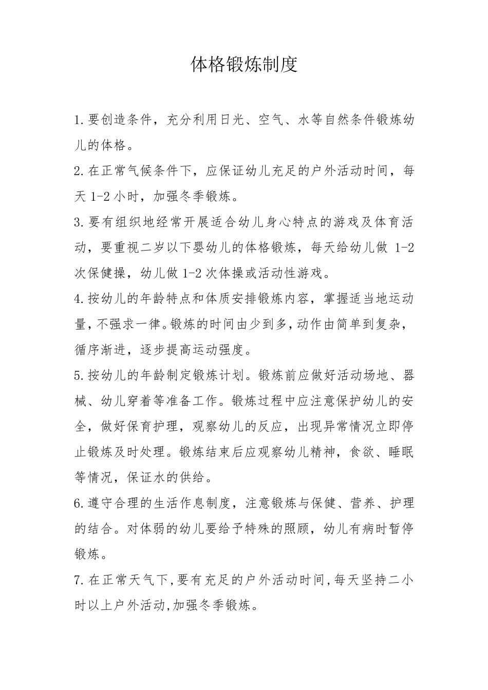 幼儿园保健制度大全_第3页