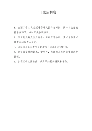 幼儿园保健制度大全