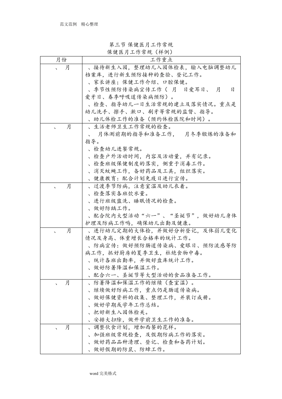 幼儿园保健医一日生活常规流程图_第3页