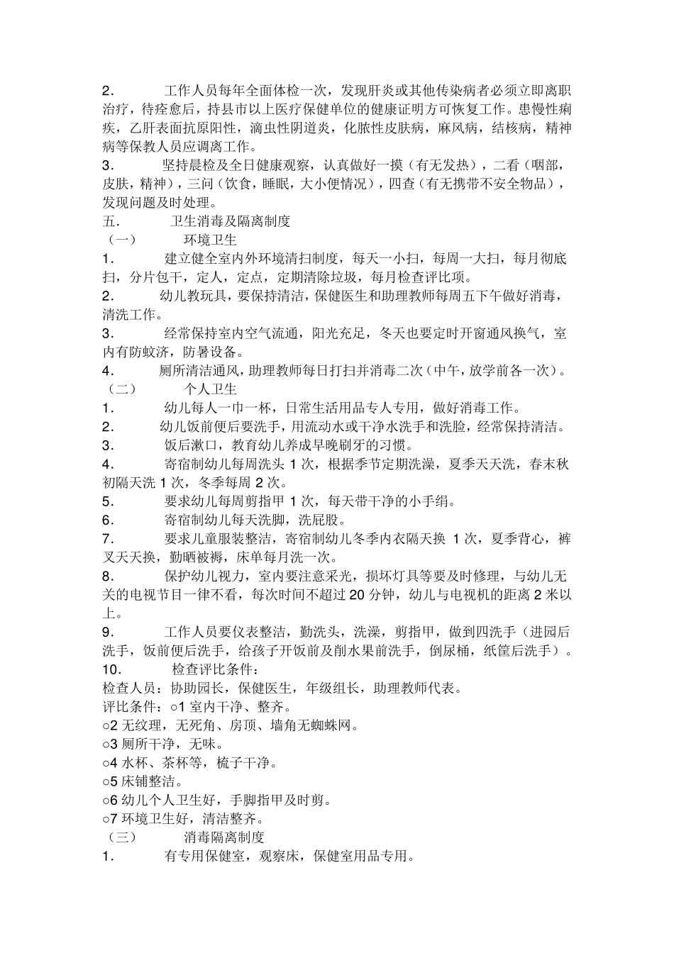 幼儿园保健医工作流程及10项纪录_第3页