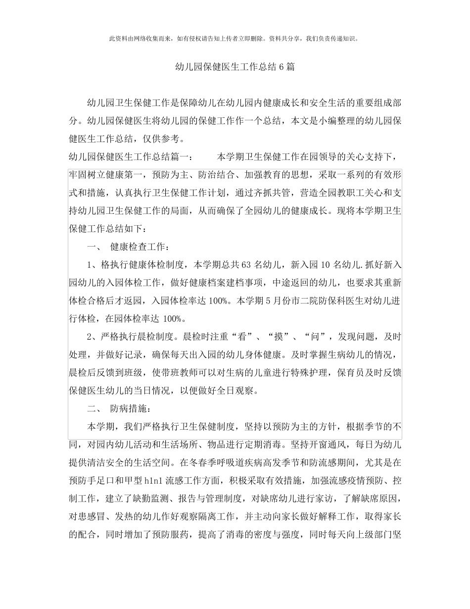 幼儿园保健医生工作总结6篇_第1页