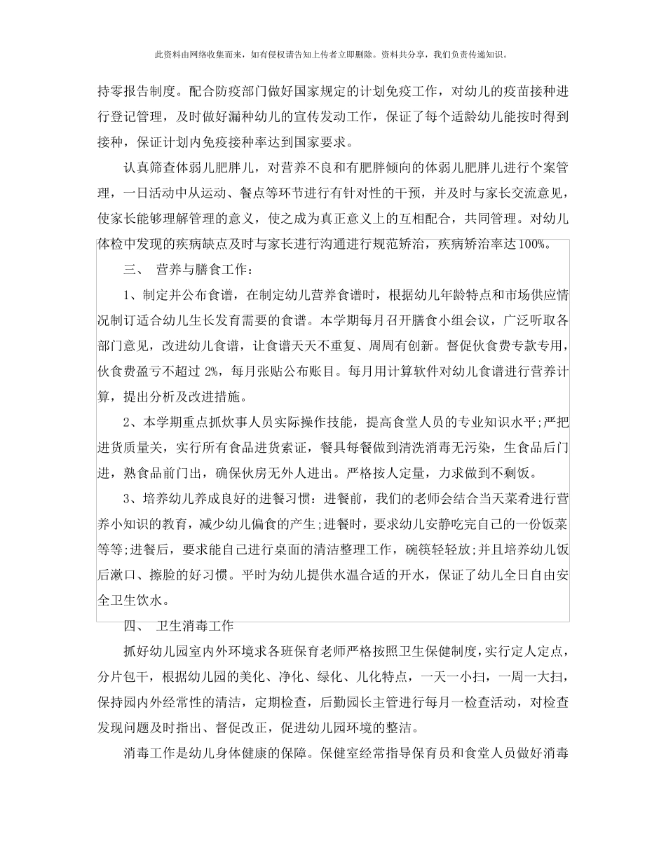 幼儿园保健医生工作总结6篇_第2页