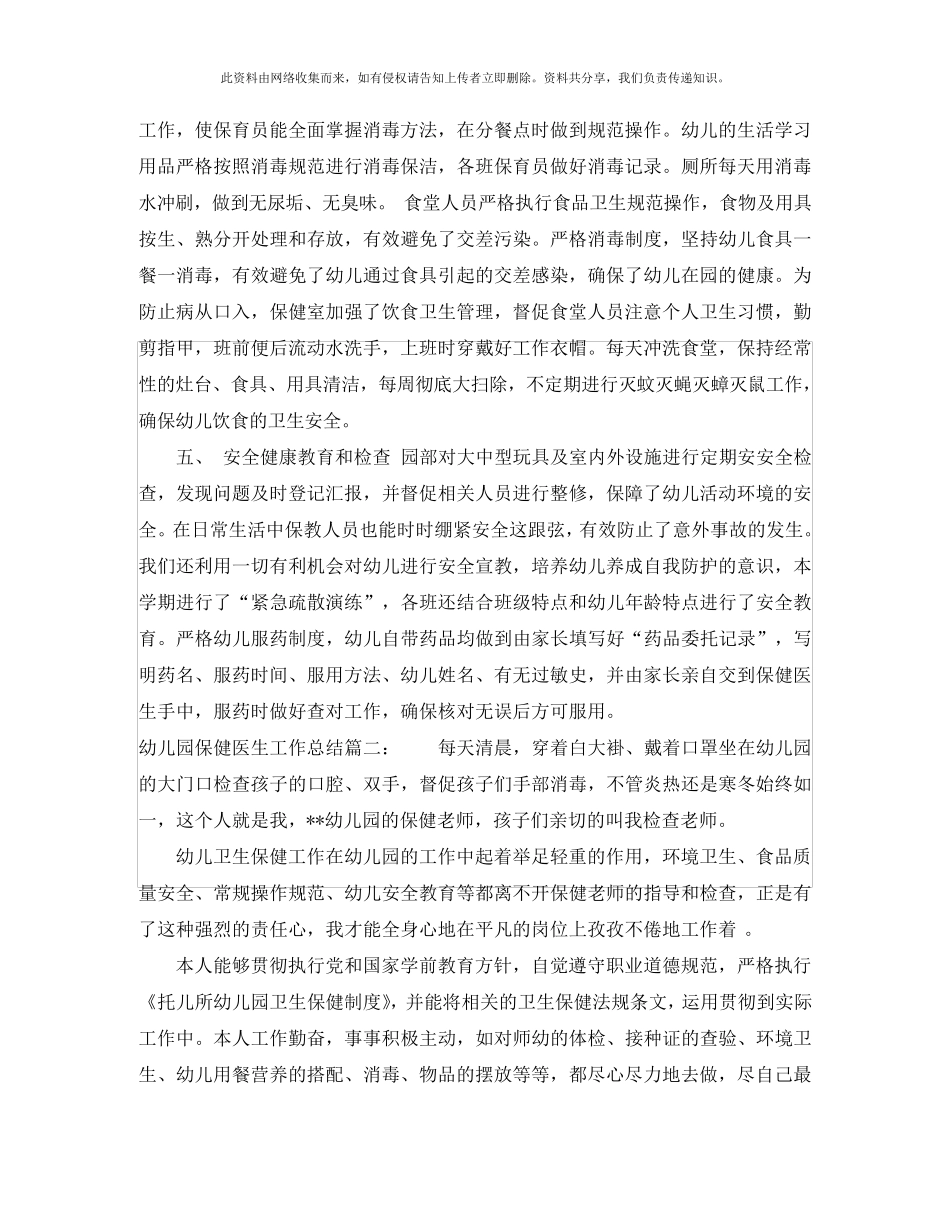 幼儿园保健医生工作总结6篇_第3页
