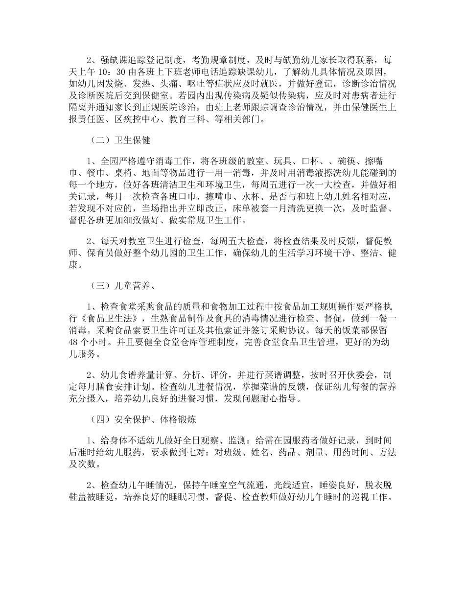 幼儿园保健工作计划_第2页