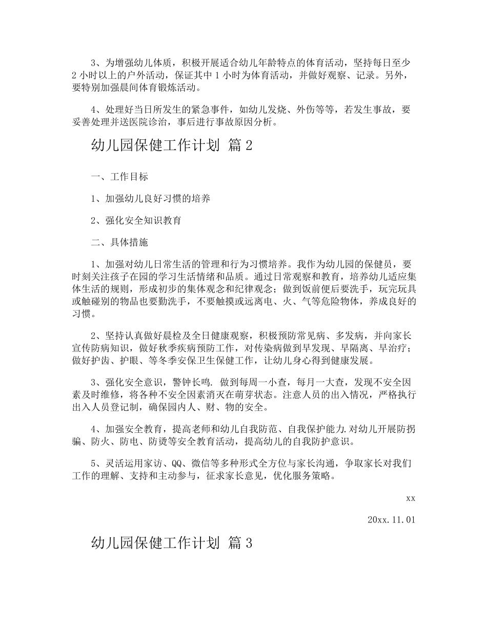 幼儿园保健工作计划_第3页