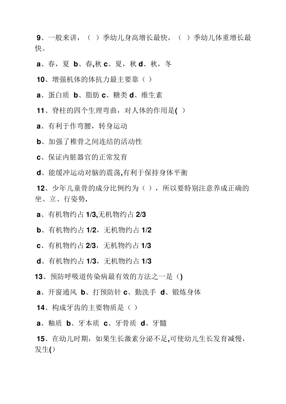 幼儿园保健试题及答案_第2页