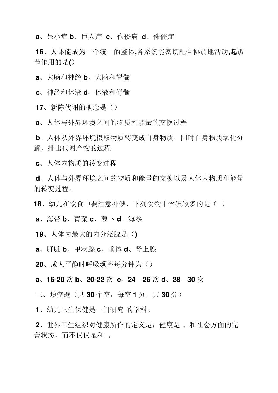 幼儿园保健试题及答案_第3页