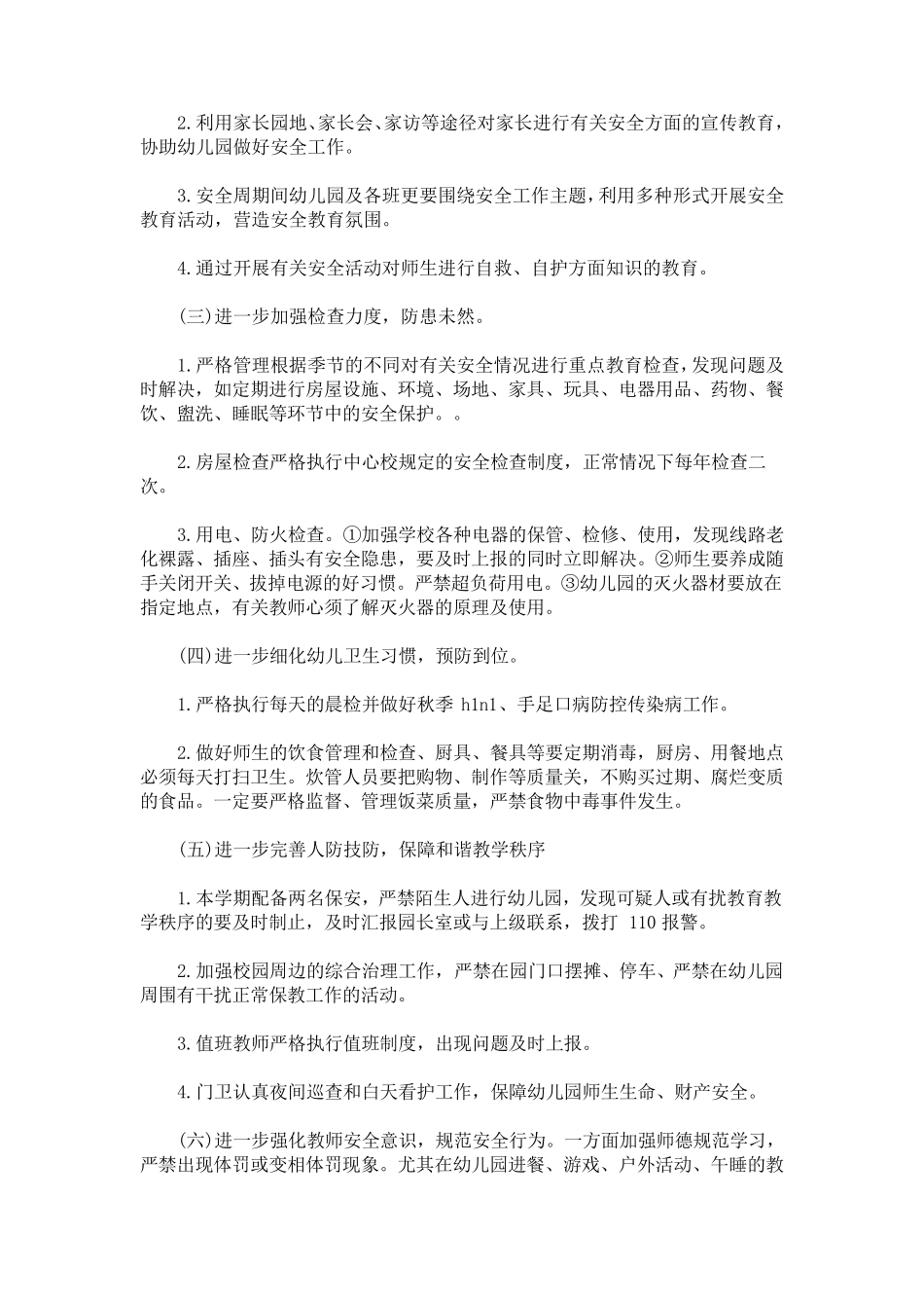 幼儿园保安人员培训记录三篇_第2页