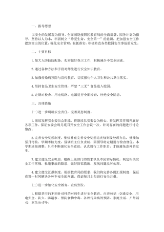 幼儿园保安人员培训记录三篇