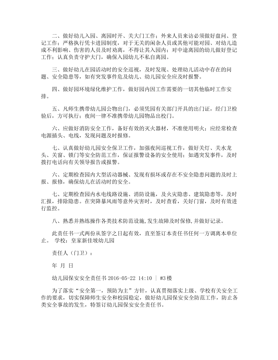 幼儿园保安安全责任书_第2页