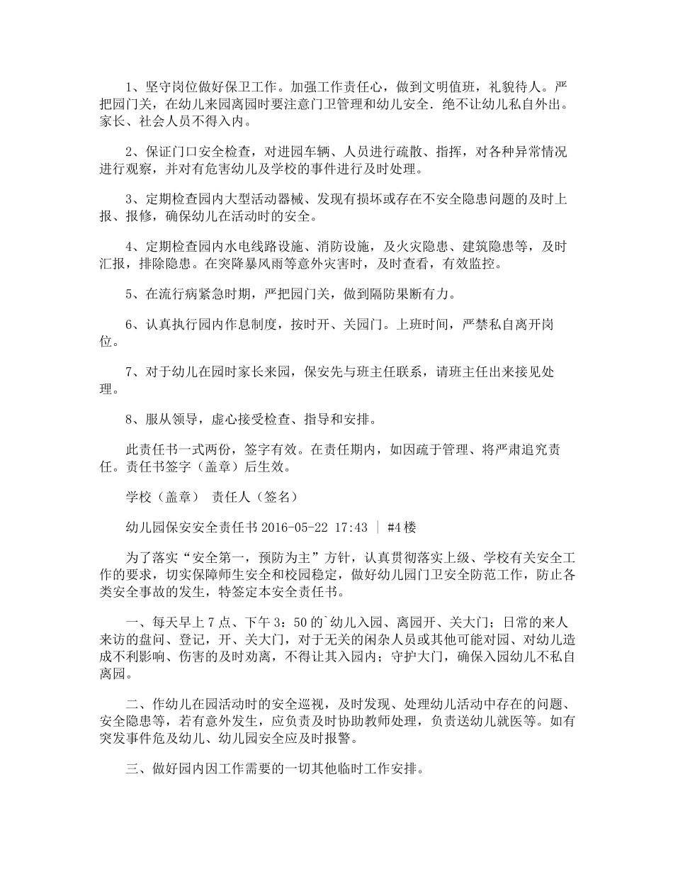 幼儿园保安安全责任书_第3页