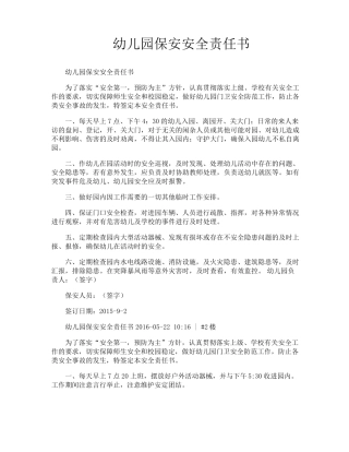 幼儿园保安安全责任书