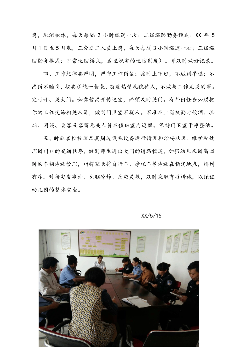 幼儿园保安会议记录(可打印)_第2页