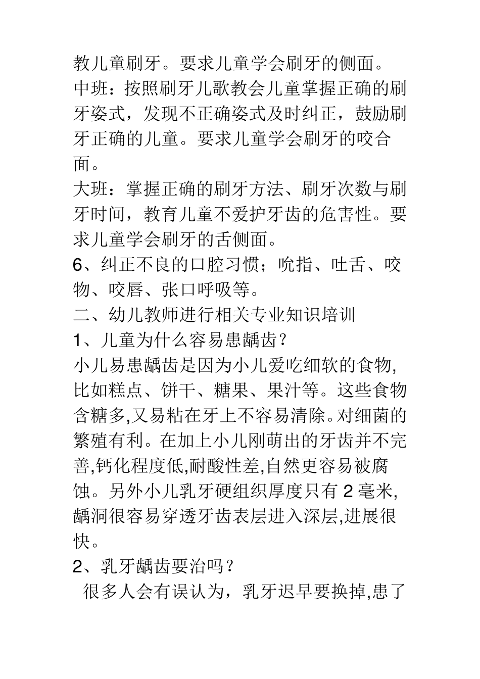 幼儿园保护幼儿口腔健康方案_第2页