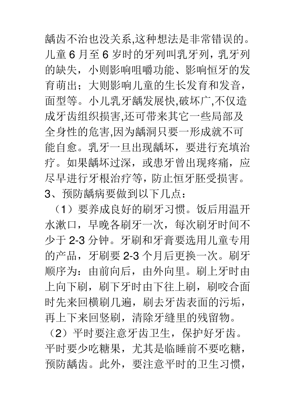 幼儿园保护幼儿口腔健康方案_第3页