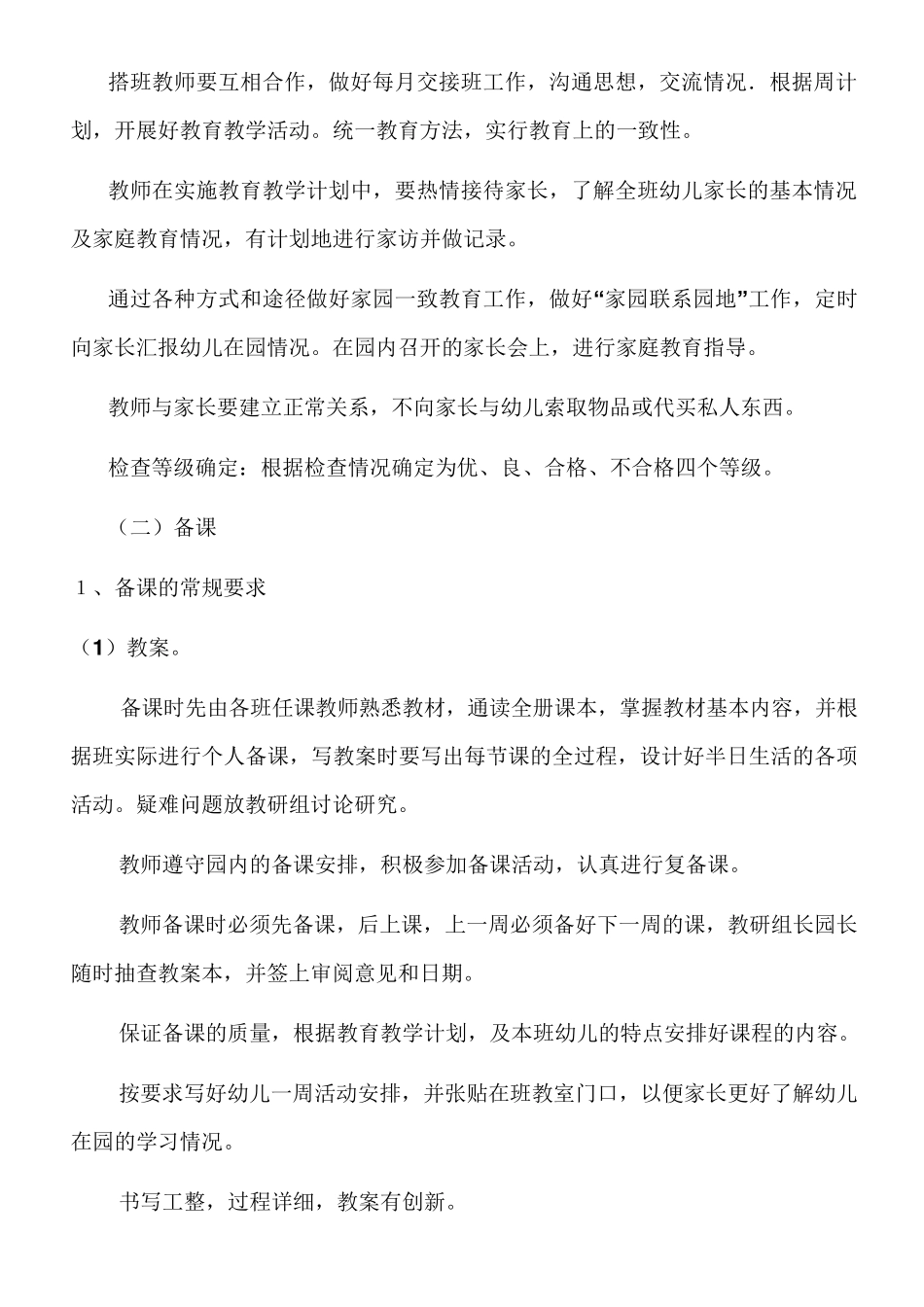 幼儿园保教制度_第2页