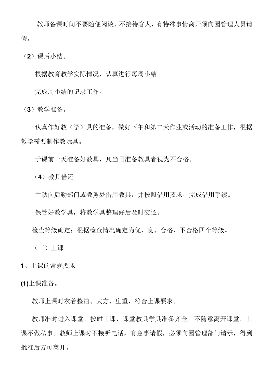 幼儿园保教制度_第3页