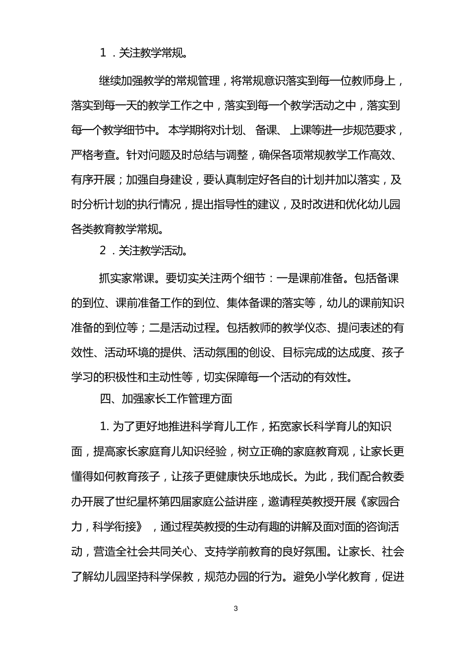 幼儿园保教工作总结(3篇)_第3页