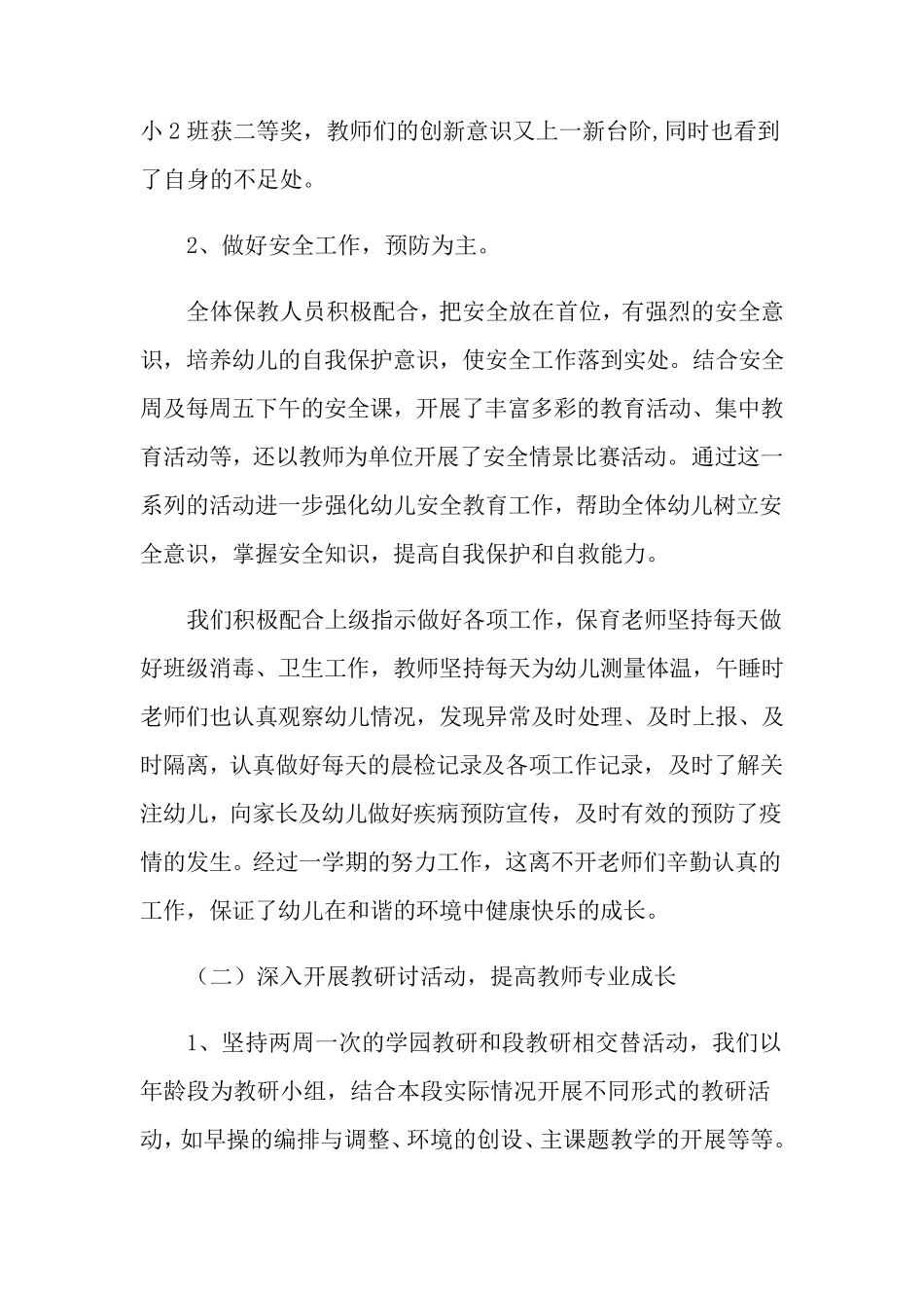 幼儿园保教工作总结_第2页