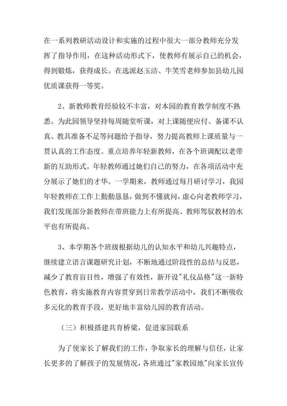 幼儿园保教工作总结_第3页