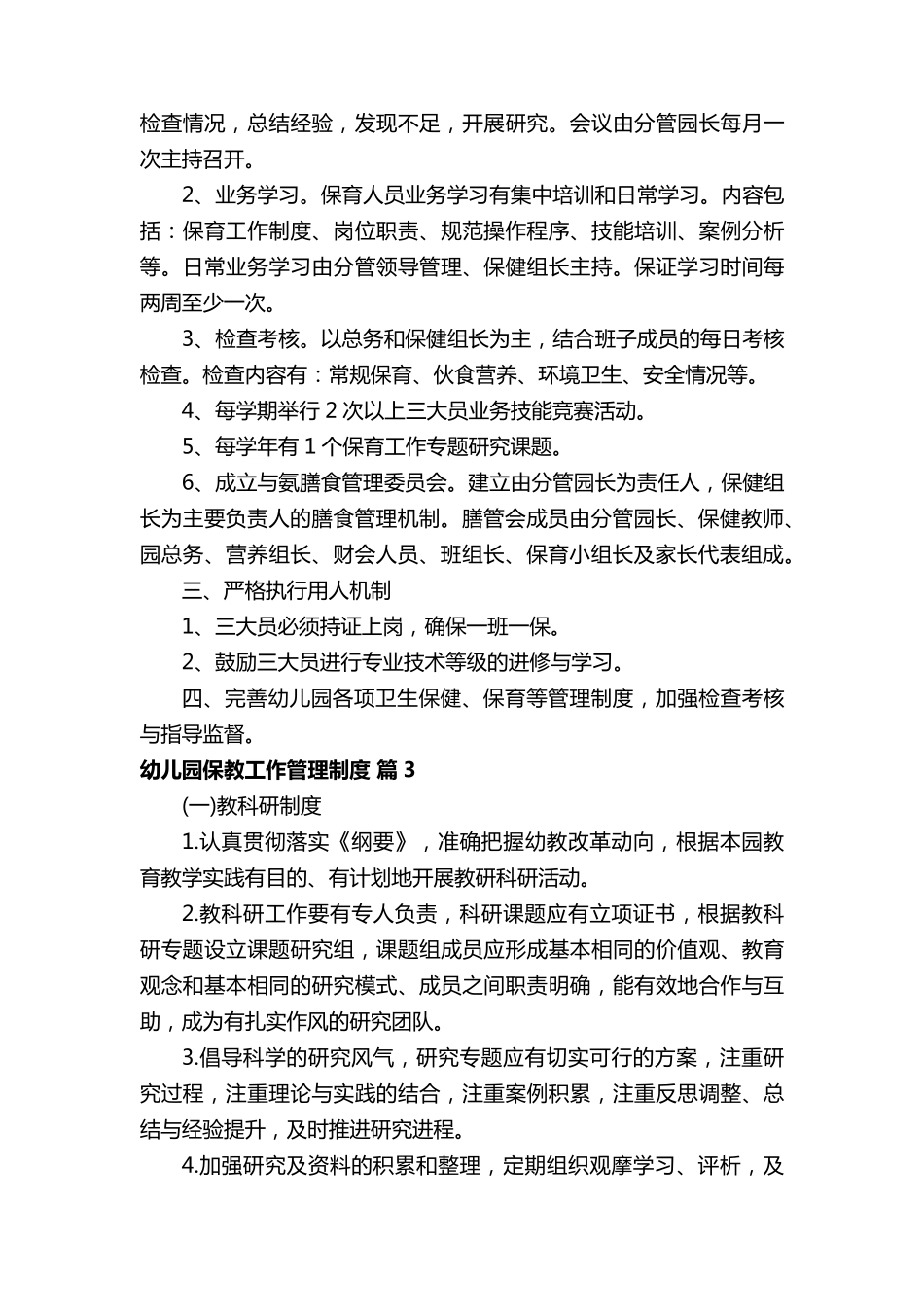 幼儿园保教工作管理制度_第2页