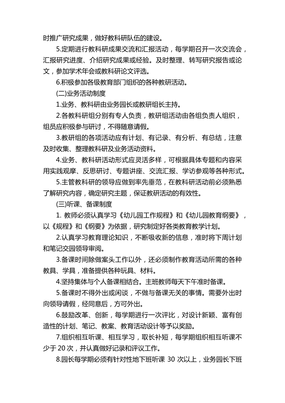 幼儿园保教工作管理制度_第3页