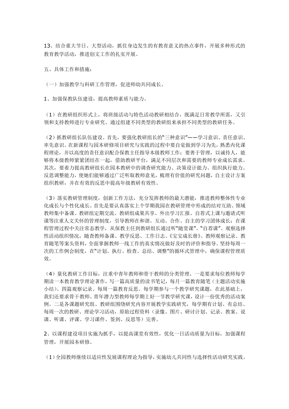 幼儿园保教工作计划_第3页