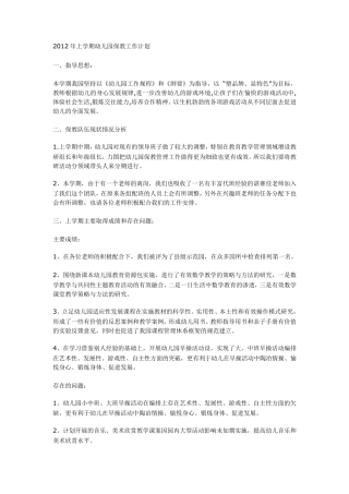 幼儿园保教工作计划