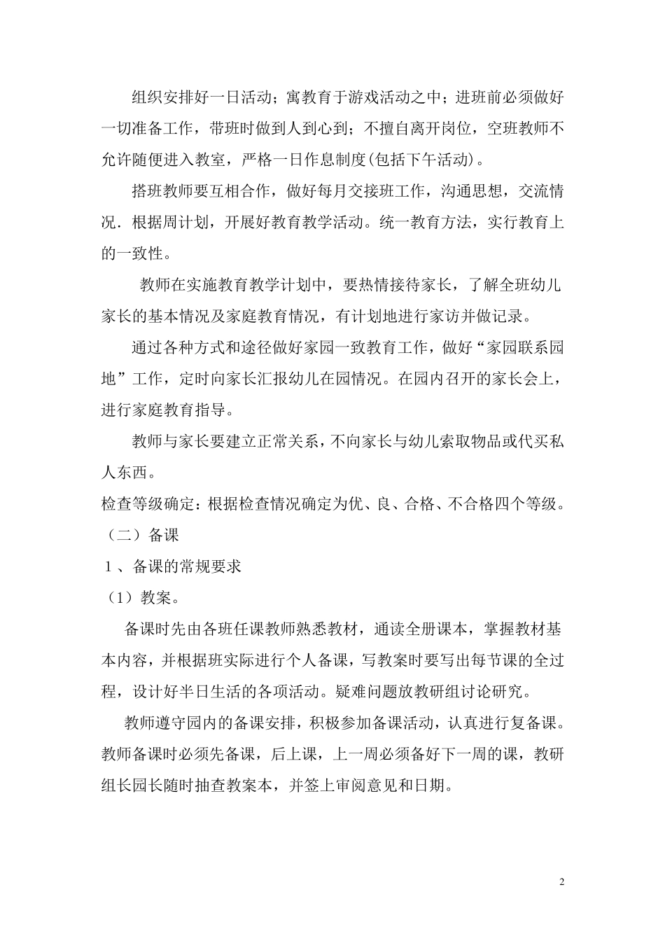 幼儿园保教常规制度_第2页